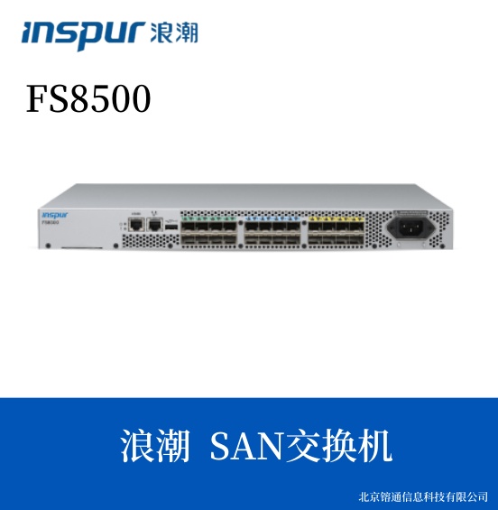 浪潮 FS8500