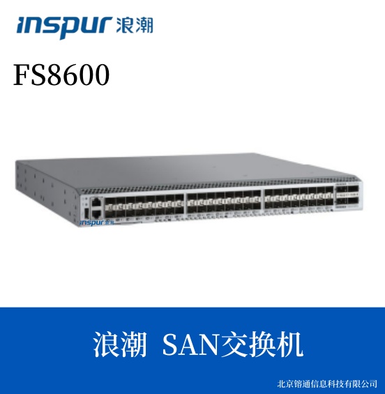 浪潮 FS8600