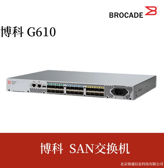 博科 Brocade BR-G610-8-16G-0