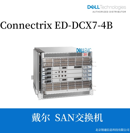 戴尔 ED-DCX7-4B 光纤通道导向器