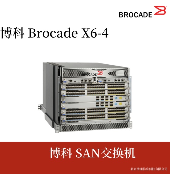 博科 X6-4 光纤通道导向器