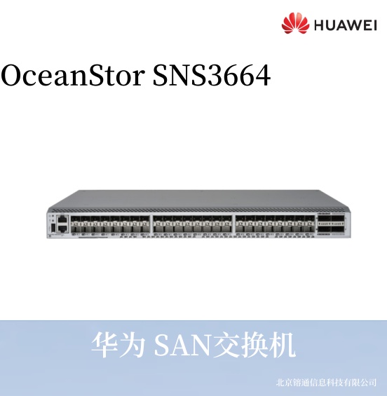华为 OceanStor SNS3664