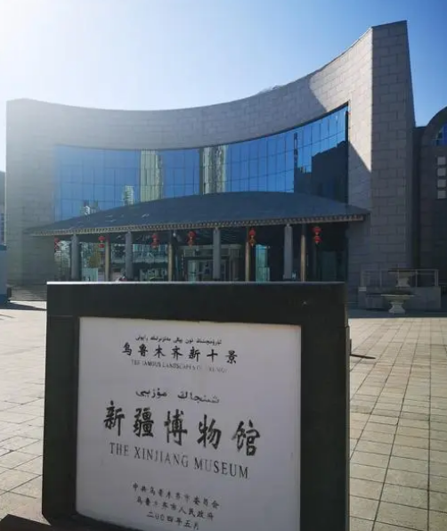 新疆博物馆