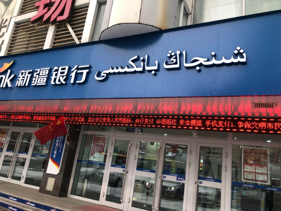 乌鲁木齐新疆银行（存储和交换机）系统实施方案